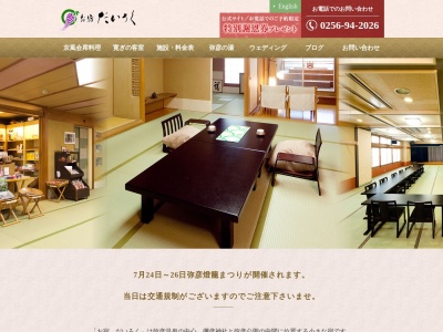お宿だいろく(日本、〒959-0323新潟県西蒲原郡弥彦村弥彦946)