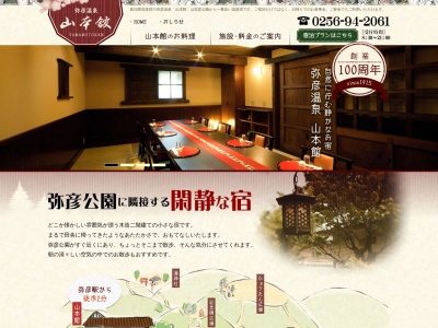 山本館(日本、〒959-0323新潟県西蒲原郡弥彦村弥彦670)