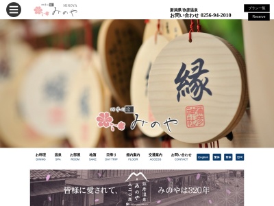 四季の宿みのや(日本、〒959-0323新潟県西蒲原郡弥彦村大字弥彦2927−1)