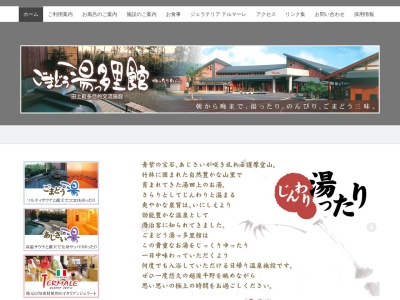 湯っ多里館(新潟県南蒲原郡田上町大字田上丙3673-1)