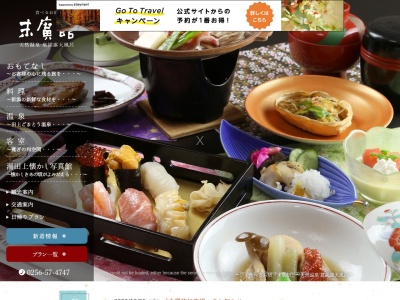 末廣館(日本、〒959-1502新潟県南蒲原郡田上町田上乙５３５−３)