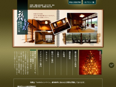 麒麟山温泉(日本、〒959-4302 新潟県東蒲原郡阿賀町鹿瀬 新潟県東蒲原郡阿賀町鹿瀬5860)