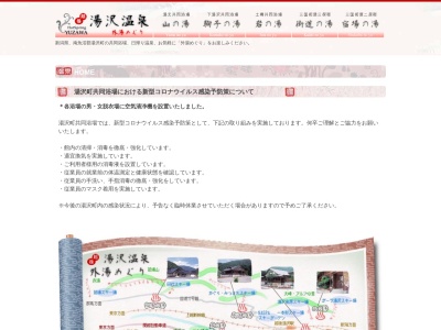 街道の湯(新潟県南魚沼郡湯沢町大字三俣1021)
