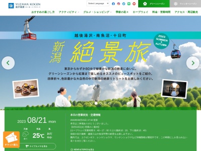天然温泉 コマクサの湯(日本、〒949-6101新潟県南魚沼郡湯沢町湯沢490湯沢高原ロープウェイ2F)