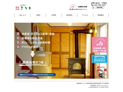 温泉民宿さつき(日本、〒949-6101 新潟県南魚沼郡湯沢町湯沢2丁目2−6)