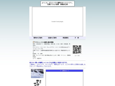 ゲストハウス扇和(日本、〒949-6101 新潟県南魚沼郡湯沢町湯沢2丁目2−12)