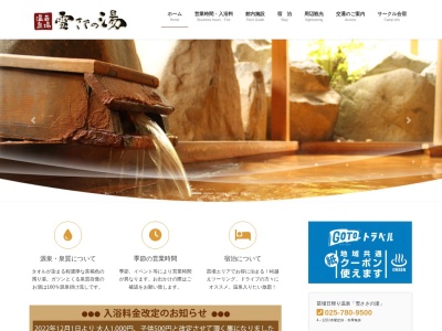 雪ささの湯(日本、〒949-6212新潟県南魚沼郡湯沢町三国３５５)