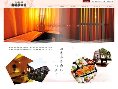 音羽屋旅館(日本、〒949-6101 新潟県南魚沼郡湯沢町湯沢４１９)