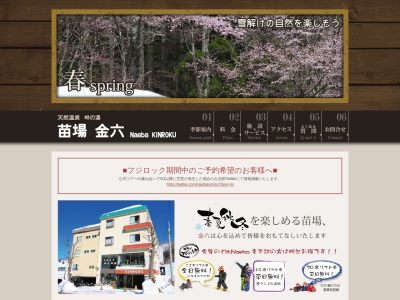 苗場金六(日本、〒949-6212 新潟県南魚沼郡湯沢町三国６６)