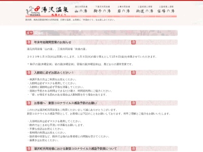 岩の湯(新潟県南魚沼郡湯沢町大字土樽6191-87)
