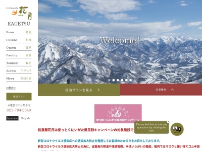 松泉閣 花月(日本、〒949-6101新潟県南魚沼郡湯沢町湯沢３１８−５)