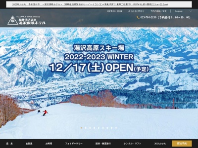 越後湯沢温泉 湯沢東映ホテル(日本、〒949-6101 新潟県南魚沼郡湯沢町湯沢（大字） 新潟県南魚沼郡 湯沢町湯沢3459)