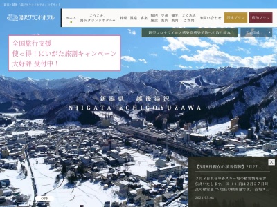 湯沢グランドホテル(日本、〒949-6101新潟県南魚沼郡湯沢町湯沢2494)