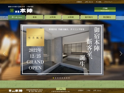 御宿本陣(日本、〒949-6212 新潟県南魚沼郡湯沢町三国378)