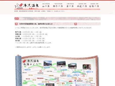 宿場の湯(新潟県南魚沼郡湯沢町大字三国537-1)
