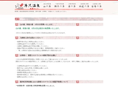 ランキング第3位はクチコミ数「509件」、評価「4.00」で「山の湯」