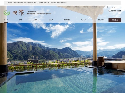 ホテル双葉(日本、〒949-6101 新潟県南魚沼郡湯沢町湯沢419)