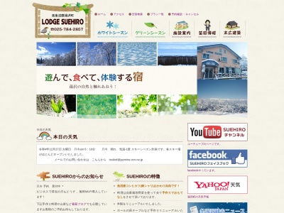 ロッヂスエヒロ(日本、〒949-6101 新潟県南魚沼郡湯沢町湯沢(大字)1939−1)