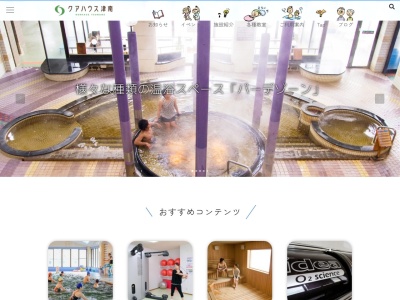 クアハウス津南(日本、〒949-8202新潟県中魚沼郡津南町芦ヶ崎乙203)