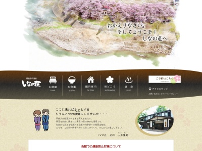 しなの荘(日本、〒949-8205新潟県中魚沼郡津南町上郷上田乙2163)