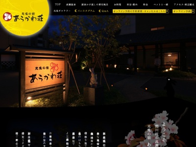 あらかわ荘(日本、〒959-3261 新潟県岩船郡関川村湯沢308)