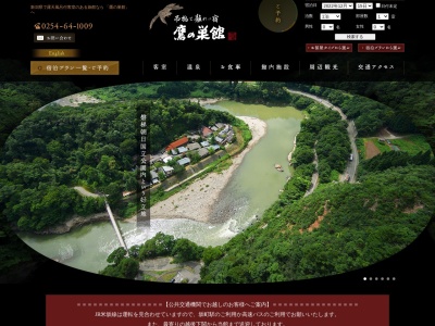 鷹の巣温泉 吊橋と離れの宿 鷹の巣館(日本、〒959-3223新潟県岩船郡郡関川村大字鷹の巣温泉1072)