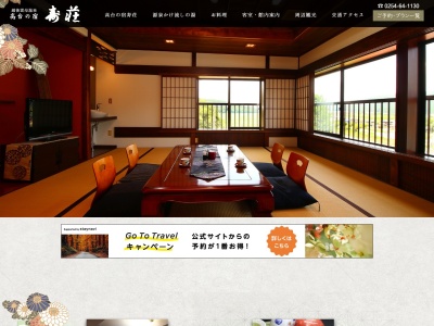 雲母温泉 寿荘(日本、〒959-3264 新潟県岩船郡関川村上関669)