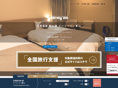 天然温泉剱の湯 ドーミーイン富山(日本、〒930-0084富山県富山市大手町４−８)