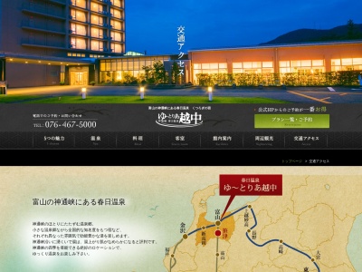 神通峡春日温泉 ゆ〜とりあ越中(日本、〒939-2224富山県富山市春日96−1)