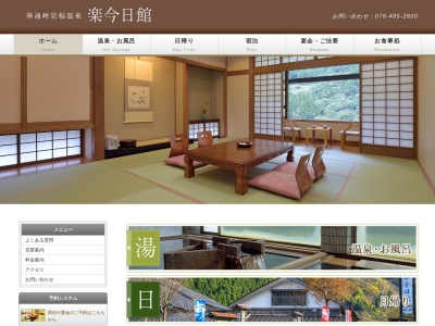 楽今日館(日本、〒939-2182富山県富山市岩稲26−1)