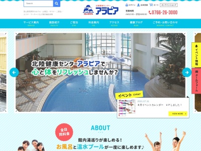 北陸健康センター アラピア(日本、〒933-0826 富山県高岡市佐野1655番地)