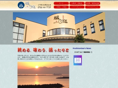 越乃庭(日本、〒933-0101 富山県高岡市伏木国分２丁目５−２５)