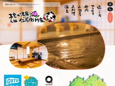 仁右衛門家(日本、〒937-0826富山県魚津市北山702)
