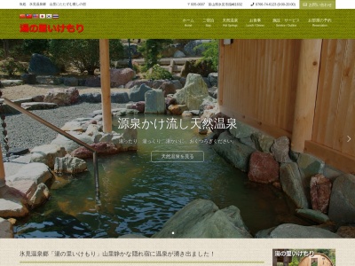 民宿 いけもり(日本、〒935-0007富山県氷見市指崎1632)