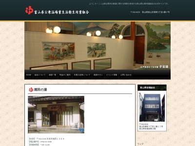 堀田の湯(日本、〒935-0104富山県氷見市堀田1364)