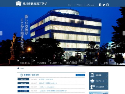 滑川市民交流プラザ(日本、〒936-0033 富山県滑川市吾妻町426)