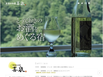 お酒のお宿喜泉(日本、〒938-0282富山県黒部市宇奈月温泉1387)