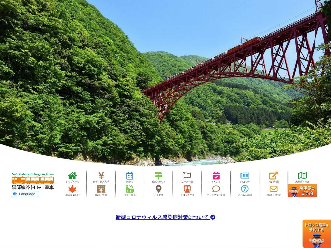 祖母谷温泉(日本、〒938-0200富山県黒部市宇奈月町宇奈月黒部奥山)