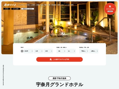 湯快リゾート 黒部・宇奈月温泉 宇奈月グランドホテル(日本、〒938-0282富山県黒部市宇奈月温泉267)
