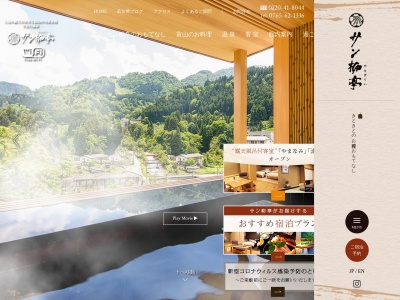 サン柳亭 (運営:㈱プレザント)(日本、〒938-0282富山県黒部市宇奈月町音澤1397−2)