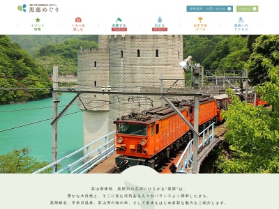 宇奈月温泉観光案内所のクチコミ・評判とホームページ