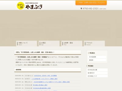 砺波市健康福祉施設 ゆずの郷 やまぶき(日本、〒932-0302富山県砺波市庄川町庄５１３４)