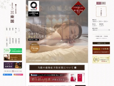 鳥越の宿 三楽園(日本、〒932-0305 富山県砺波市庄川町金屋839)