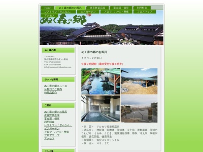 ぬく森の郷(日本、〒939-1605 富山県南砺市小又３１１)
