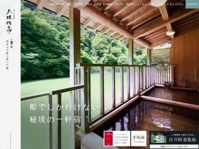大牧温泉観光旅館(日本、〒932-0371富山県南砺市利賀村大牧４４)