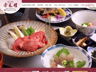 赤尾館(日本、〒939-1977富山県南砺市西赤尾町３９６−１)