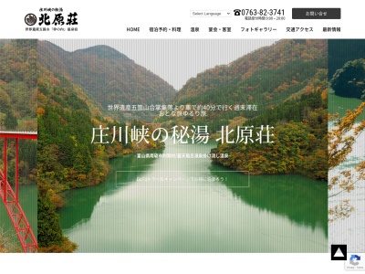 庄川峡長崎温泉北原荘(日本、富山県南砺市利賀村北原)