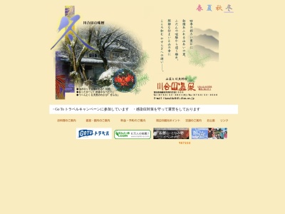川合田温泉(日本、〒939-1613富山県南砺市川西川合田温泉１５３５)