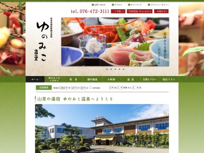 大岩湯神子温泉(日本、〒930-0454富山県中新川郡上市町湯神子２５)