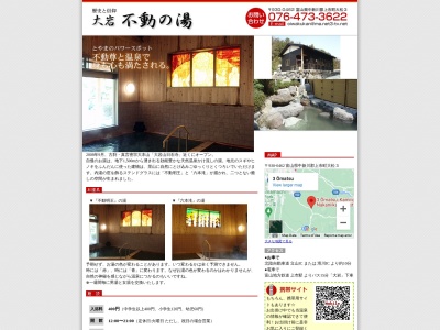 大岩不動の湯(日本、〒930-0462富山県中新川郡上市町大松3)